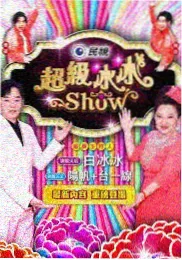 山野观测站 榜单缩略图